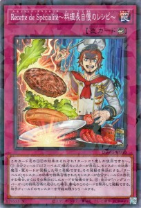 遊戯王カード Ｒｅｃｅｔｔｅ ｄｅ Ｓｐeｃｉａｌｉｔe〜料理長の自慢レシピ〜(ノーマルパラレル) ワイルド・サバイバーズ（DBWS） | ル