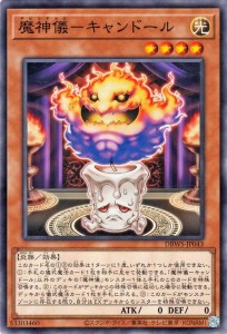 遊戯王カード 魔神儀−キャンドール(ノーマル) ワイルド・サバイバーズ（DBWS） | デビリチャル 効果モンスター 光属性 炎族