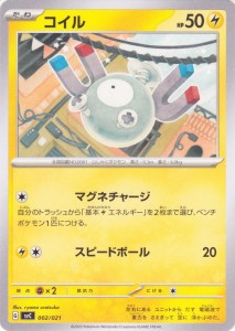 ポケモンカードゲームSV svC スターターセットex ピカチュウex&パーモット コイル × (002/021) | ポケカ 雷 たねポケモン