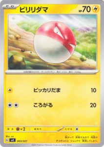 ポケモンカードゲームSV svC スターターセットex ピカチュウex&パーモット ビリリダマ × (003/021) | ポケカ 雷 たねポケモン