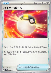 ポケモンカードゲームSV svC スターターセットex ピカチュウex&パーモット ハイパーボール × (014/021) | ポケカ グッズ トレーナーズカ