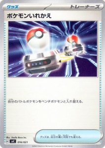 ポケモンカードゲームSV svC スターターセットex ピカチュウex&パーモット ポケモンいれかえ × (016/021) | ポケカ グッズ トレーナーズ