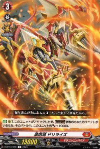 ヴァンガード  仮面竜奏 装削竜 ドリライズ(C) D-BT10/058 | コモン ドラゴンエンパイア プレアドラゴン ノーマルユニット