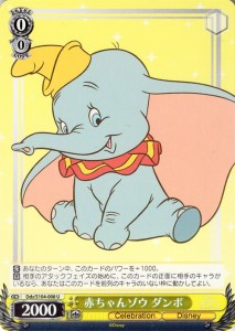 ヴァイスシュヴァルツ Disney100 赤ちゃんゾウ ダンボ(U) Dds/S104-008 |   キャラクター Celebration Disney 黄