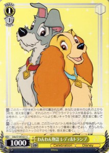 ヴァイスシュヴァルツ Disney100 わんわん物語 レディ＆トランプ(C) Dds/S104-021 |   キャラクター Celebration Disney 黄