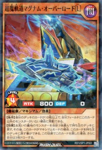 遊戯王ラッシュデュエル 超魔軌道マグナム・オーバーロード［Ｌ］(ノーマルパラレル) マキシマム・フォース（RD/VSP1）