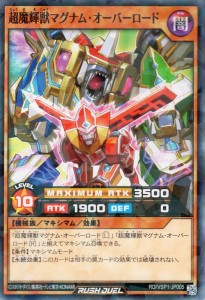 遊戯王ラッシュデュエル 超魔輝獣マグナム・オーバーロード(ノーマルパラレル) マキシマム・フォース（RD/VSP1）