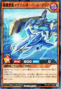 遊戯王ラッシュデュエル 超魔旗艦マグナム・オーバーロード［Ｌ］(ノーマルパラレル) マキシマム・フォース（RD/VSP1）