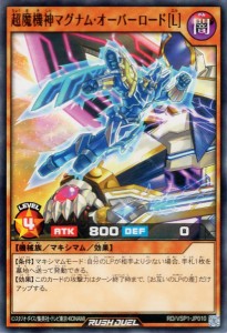 遊戯王ラッシュデュエル 超魔機神マグナム・オーバーロード［Ｌ］(ノーマル) マキシマム・フォース（RD/VSP1）