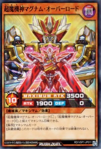 遊戯王ラッシュデュエル 超魔機神マグナム・オーバーロード(ノーマル) マキシマム・フォース（RD/VSP1）