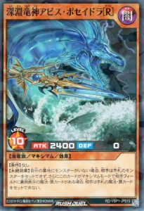 遊戯王ラッシュデュエル 深淵竜神アビス・ポセイドラ［Ｒ］(ノーマルパラレル) マキシマム・フォース（RD/VSP1）