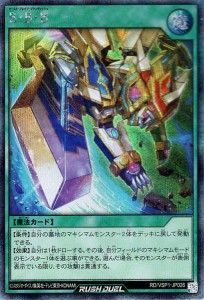 遊戯王ラッシュデュエル Ｂ・Ｂ・Ｂ(シークレットレア) マキシマム・フォース（RD/VSP1）