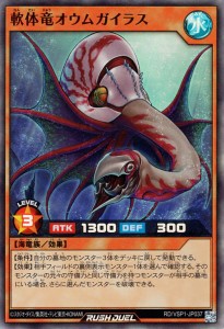 遊戯王ラッシュデュエル 軟体竜オウムガイラス(スーパーレア) マキシマム・フォース（RD/VSP1）