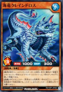 遊戯王ラッシュデュエル 海竜クレインドロス(ノーマル) マキシマム・フォース（RD/VSP1）