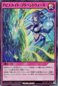 遊戯王ラッシュデュエル アビスカイト・プリベントウォール(スーパーレア) マキシマム・フォース（RD/VSP1）