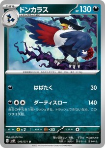 ポケモンカードゲームSV sv2P 拡張パック  スノーハザード  ドンカラス U  (046/71)  | ポケカ  悪 1進化