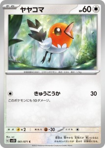 ポケモンカードゲームSV sv2D 拡張パック  クレイバースト  ヤヤコマ C  (061/71)  | ポケカ  無 たねポケモン