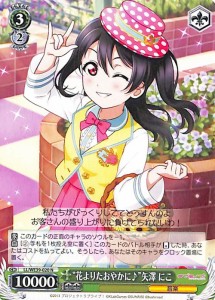 ヴァイスシュヴァルツ ラブライブ！スクフェスシリーズ10th Anniversary “花よりたおやかに♪”矢澤 にこ(N) LL/WE39-020 | キャラクタ