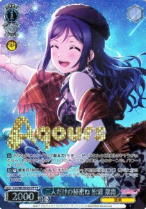 ヴァイスシュヴァルツ ラブライブ！スクフェスシリーズ10th Anniversary 二人だけの秘密ね 松浦 果南(FP) LSS/WE39-051FP | キャラクター