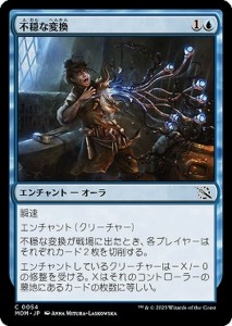 MTG マジック：ザ・ギャザリング 不穏な変換(コモン) 機械兵団の進軍(MOM-0054) |  日本語版 エンチャント 青