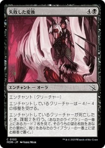 MTG マジック：ザ・ギャザリング 失敗した変換(コモン) 機械兵団の進軍(MOM-0103) |  日本語版 エンチャント 多色