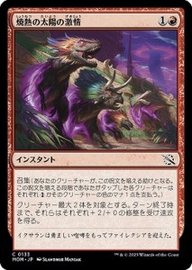 MTG マジック：ザ・ギャザリング 焼熱の太陽の激情(コモン) 機械兵団の進軍(MOM-0133) |  日本語版 インスタント 多色