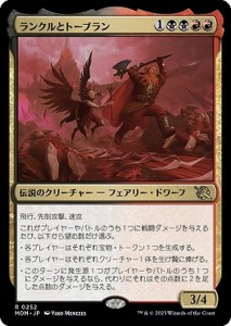 MTG マジック：ザ・ギャザリング ランクルとトーブラン(レア) 機械兵団の進軍(MOM-0252) |  日本語版 多色