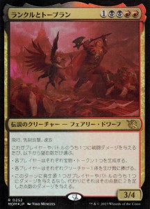 MTG マジック：ザ・ギャザリング ランクルとトーブラン(フォイル/セットブースター開封) 機械兵団の進軍(MOM-SBF0252) |  日本語版 多色