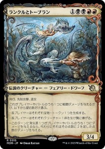 MTG マジック：ザ・ギャザリング ランクルとトーブラン(ショーケース)(レア) 機械兵団の進軍(MOM-0315) |  日本語版 多色