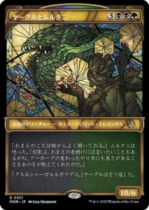 MTG マジック：ザ・ギャザリング ヤーグルとムルタニ(ショーケース)(レア) 機械兵団の進軍(MOM-0317) |  日本語版 多色