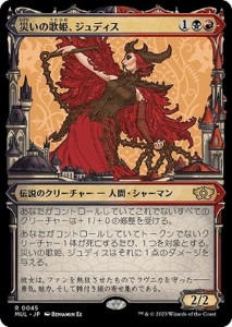 MTG マジック：ザ・ギャザリング 災いの歌姫、ジュディス(レア) 機械兵団の進軍(MUL-0045) |  日本語版 多色