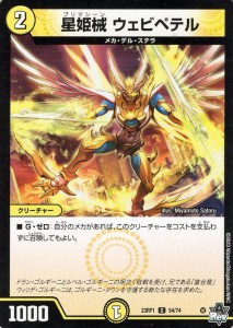 デュエルマスターズ 星姫械 ウェビペテル(コモン) 双竜戦記（DM23-RP1） | デュエマ  光文明