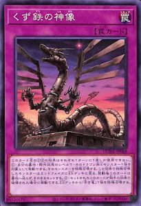 遊戯王 くず鉄の神像(ノーマル) デュエリスト・ネクサス（DUNE） |  通常罠   ノーマル