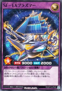 遊戯王ラッシュデュエル ＳＦ−ＥＸプラズマー(ノーマル) 閃光のオブリビオン（RD/KP13）