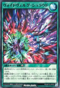 遊戯王ラッシュデュエル ヴォイドヴェルグ・シュラウド(ノーマル) 閃光のオブリビオン（RD/KP13） 装備魔法