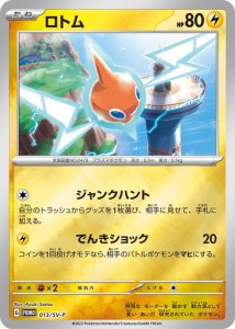 ポケモンカード プロモーションカード ロトム PR (013/SV-P) ポケカ 雷 たねポケモン