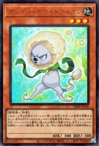 遊戯王カード ダンディ・ホワイトライオン(ウルトラレア) Vジャンプ特典（VJMP） 効果モンスター ウルトラ レア