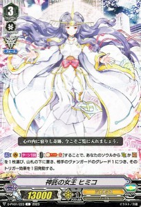 ヴァンガード ヒストリーコレクション 神託の女王 ヒミコ(C) D-PV01/223 コモン ノーブル