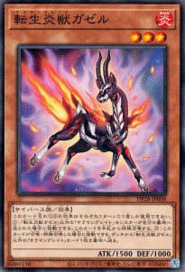 遊戯王 転生炎獣ガゼル(ノーマル) 爆炎のデュエリスト編（DP28） サラマングレイト 効果モンスター 炎属性 サイバース族 ノーマル