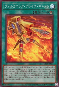 遊戯王 ヴォルカニック・ブレイズ・キャノン(スーパーレア) 爆炎のデュエリスト編（DP28） 永続魔法