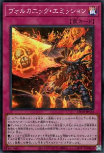 遊戯王 ヴォルカニック・エミッション(スーパーレア) 爆炎のデュエリスト編（DP28） 通常罠