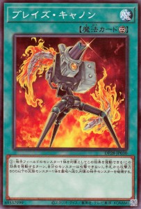 遊戯王 ブレイズ・キャノン(ノーマル) 爆炎のデュエリスト編（DP28） 永続魔法 ノーマル