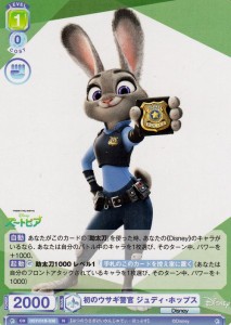 ヴァイスシュヴァルツブラウ Disney CHARACTERS 初のウサギ警官 ジュディ・ホップス(N) DSY/01B-036 Disney