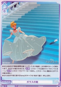 ヴァイスシュヴァルツブラウ Disney CHARACTERS ガラスの靴(PR) DSY/PR-007