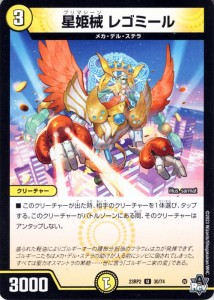 デュエルマスターズ 星姫械 レゴミール(アンコモン) 忍邪乱武（DM23-RP2） デュエマ 光文明 プリマシーン