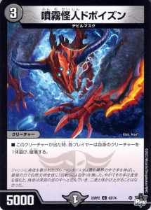 デュエルマスターズ 噴霧怪人ドポイズン(コモン) 忍邪乱武（DM23-RP2） デュエマ 闇文明