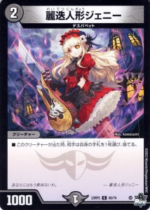 デュエルマスターズ 麗迭人形ジェニー(コモン) 忍邪乱武（DM23-RP2） デュエマ 闇文明