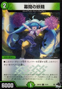 デュエルマスターズ 幕間の妖精(ホイル仕様) 忍邪乱武 超刺激パック（DM23-RP2X） デュエマ ハーフタイム