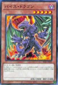 遊戯王カード バイス・ドラゴン(ノーマル) 王者の鼓動（SD46） 効果モンスター 闇属性 ドラゴン族