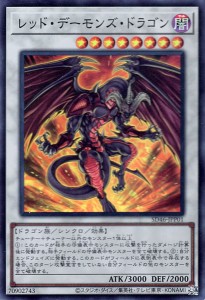 遊戯王カード レッド・デーモンズ・ドラゴン(スーパーレア) 王者の鼓動（SD46） シンクロ・効果モンスター 闇属性 ドラゴン族